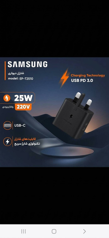 شارژر سامسونگ مدل EP-T2510 توان ۲۵ وات صد در صد اورجینال ویتنام- مشکی